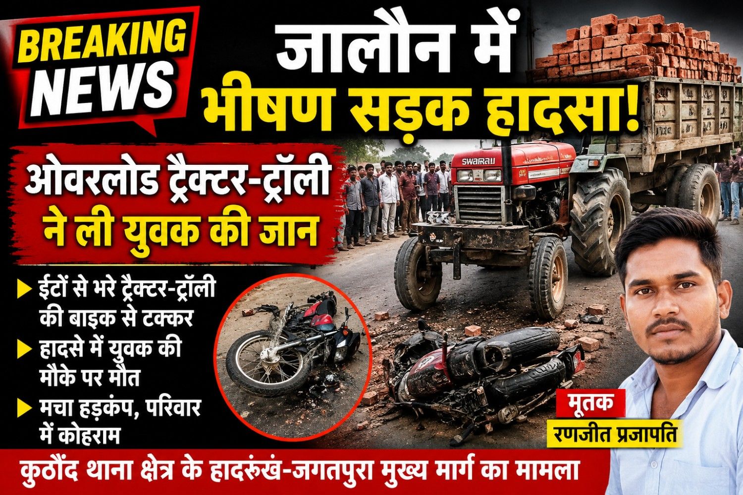 A young man died after being hit by an overloaded tractor-trolley in Jalaun.