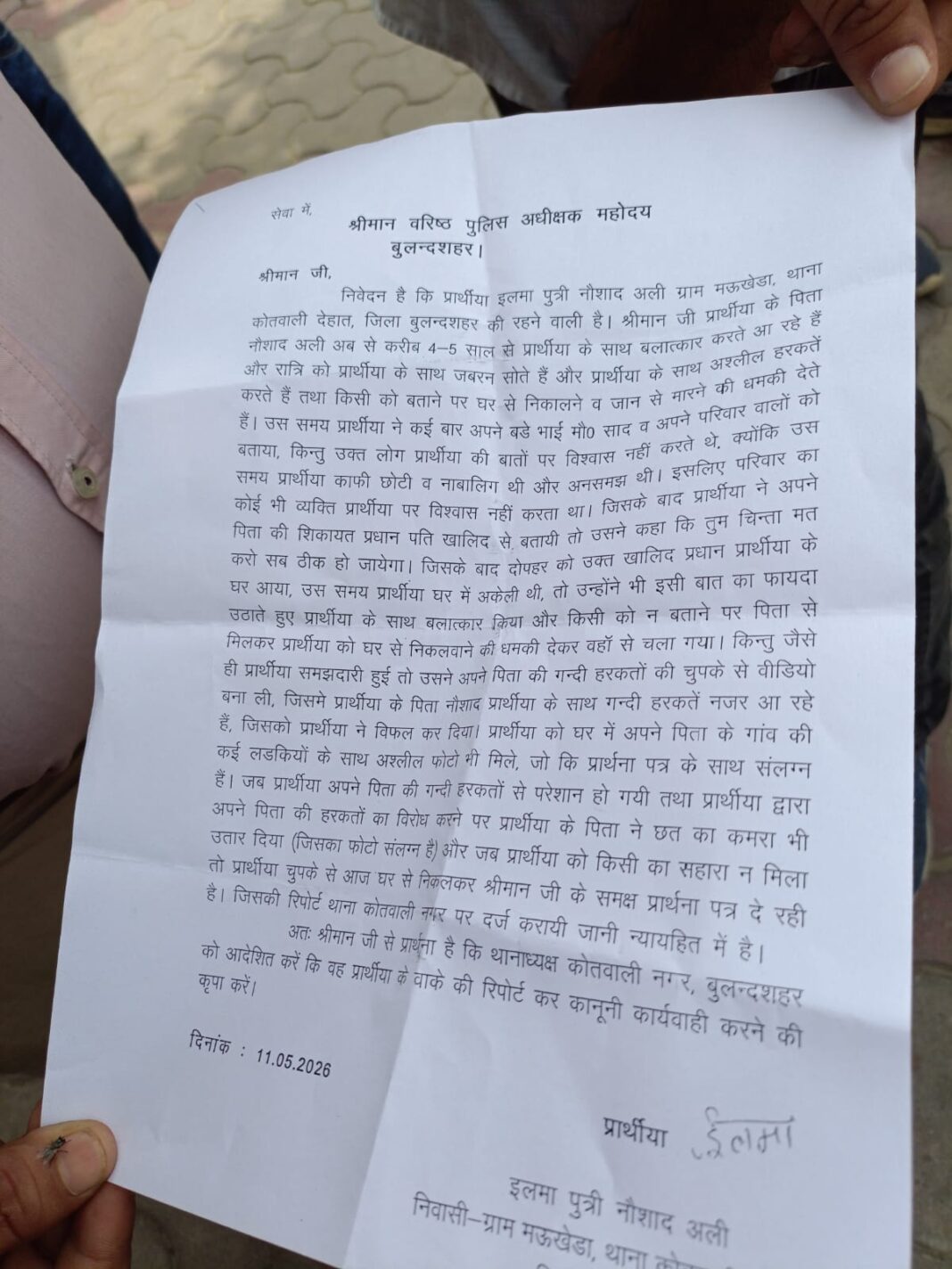 बुलंदशहर में नाबालिग से दुष्कर्म के गंभीर आरोप, युवती ने एसएसपी से लगाई न्याय की गुहार