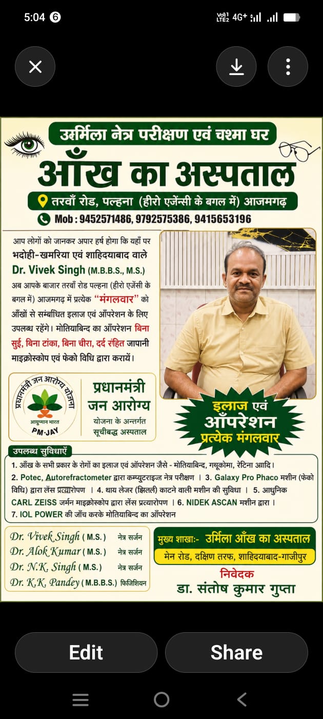 उर्मिला ऑंख अस्पताल एवं चश्मा घर में आंखों का इलाज व ऑपरेशन की सुविधा उपलब्ध